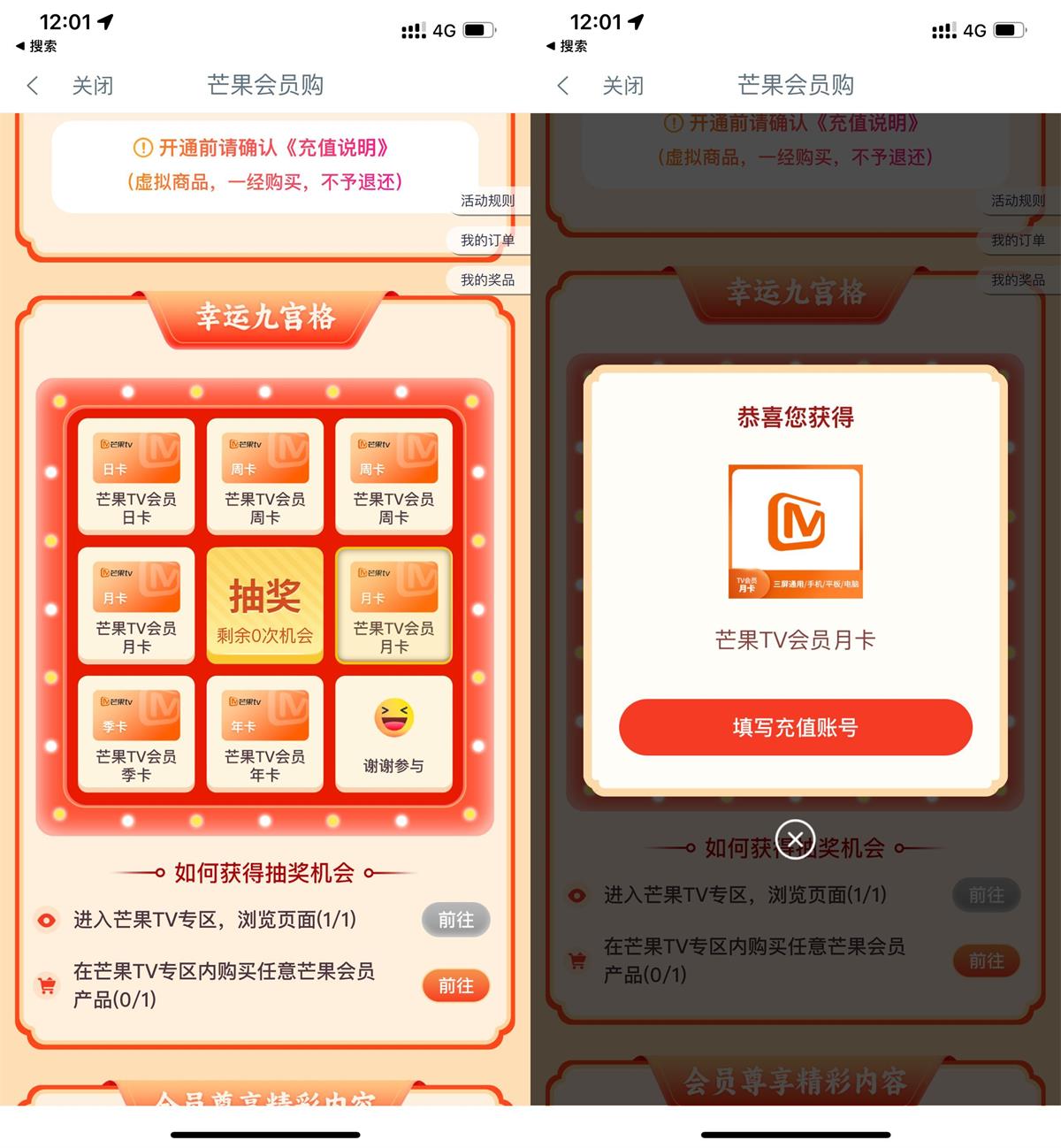 工行抽芒果TV会员7~365天