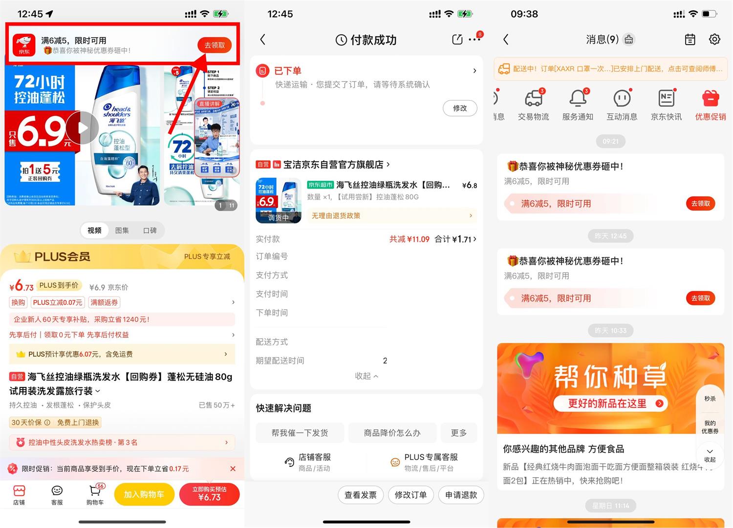 京东PLUS会员1.73撸海飞丝80g