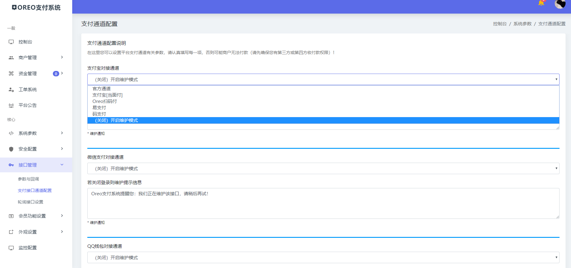 Oreo-支付系统平台开源版
