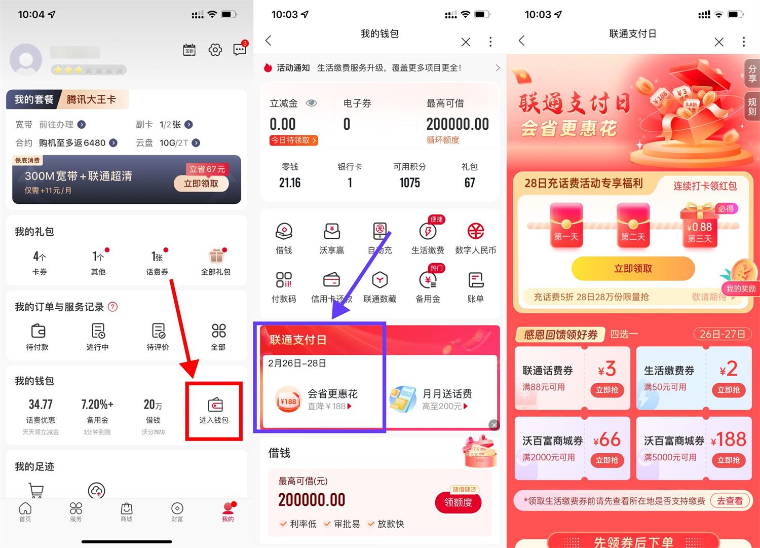 联通支付日每天抽随机话费券