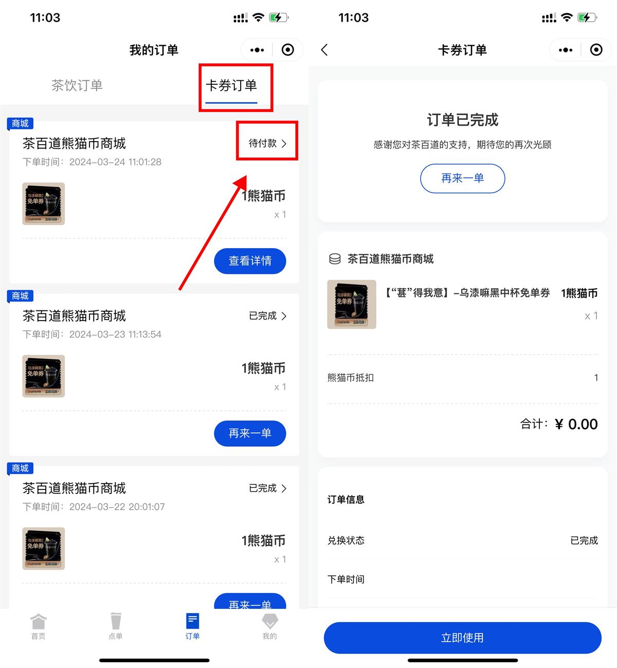 茶百道11点抢乌漆嘛黑免单券