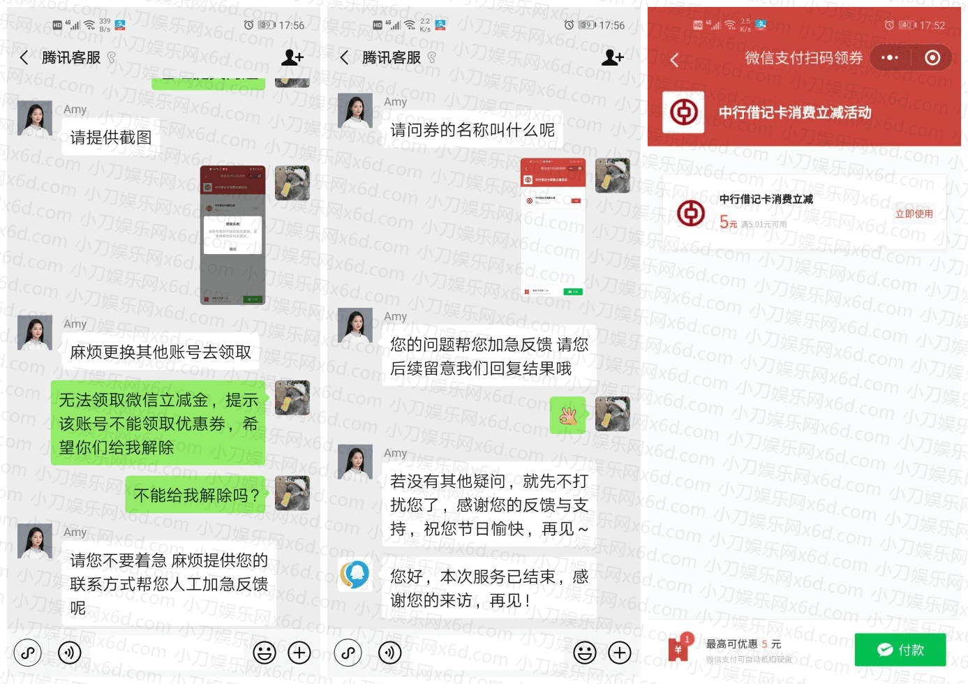 2021微信立减金黑号解除方法
