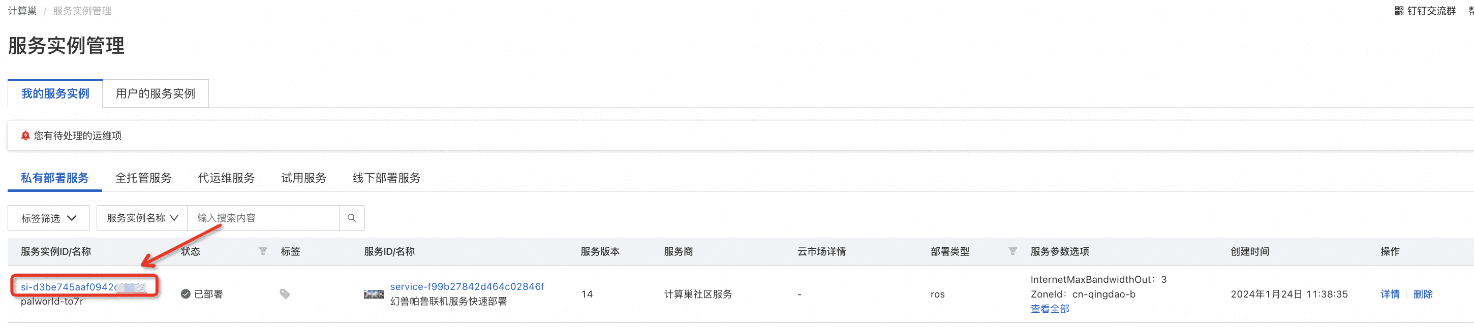 一键部署幻兽帕鲁联机服务器教程