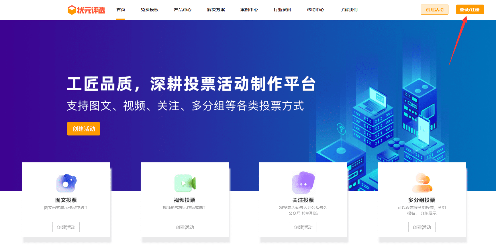 如何制作校花校草微信投票活动？