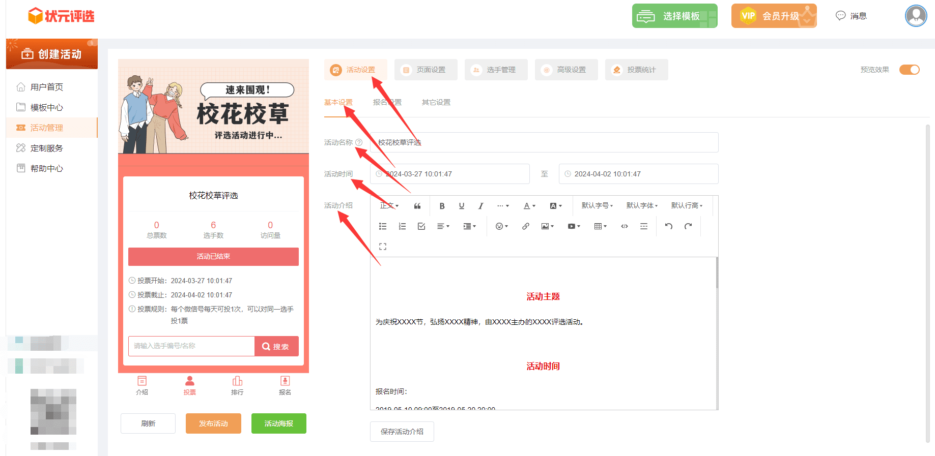 如何制作校花校草微信投票活动？