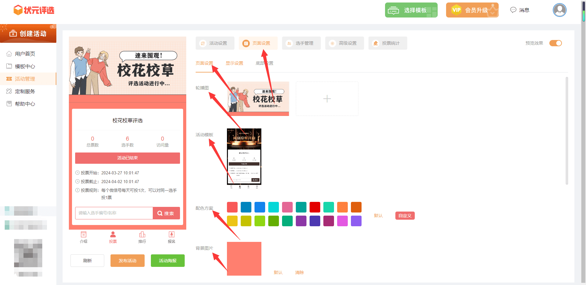 如何制作校花校草微信投票活动？