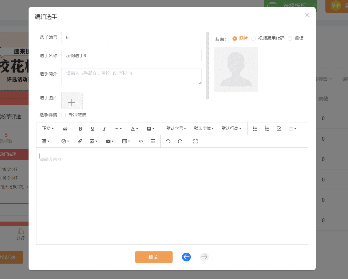如何制作校花校草微信投票活动？