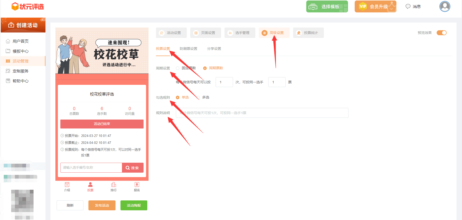 如何制作校花校草微信投票活动？