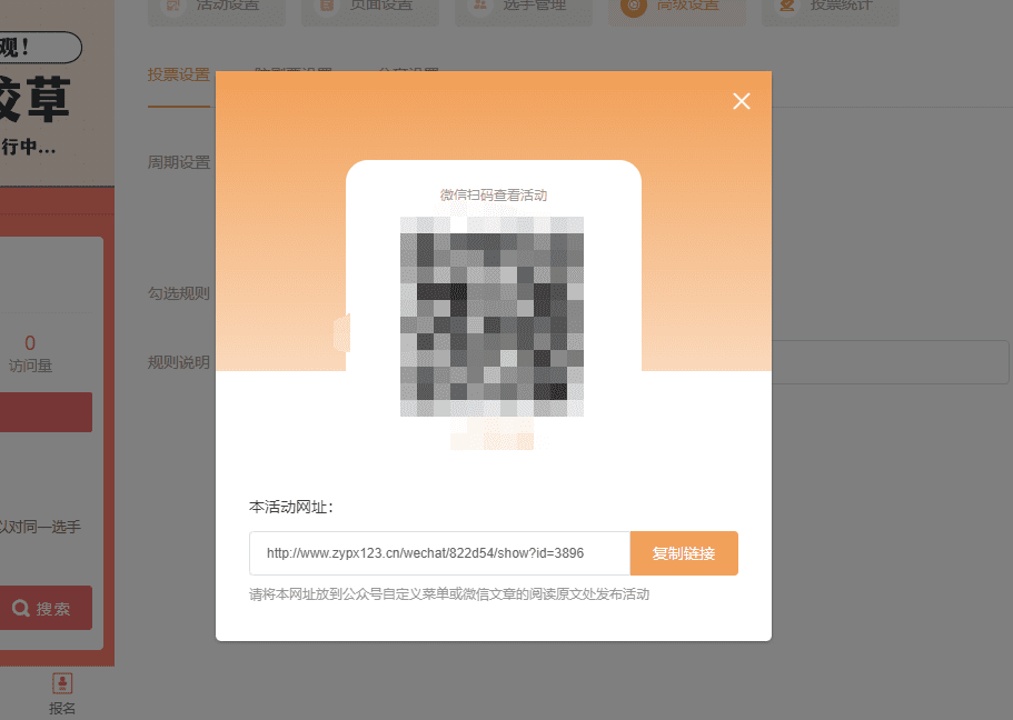 如何制作校花校草微信投票活动？