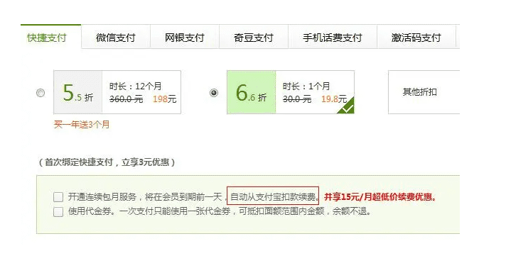 不要再相信免费7天会员了，扣费和你没商量