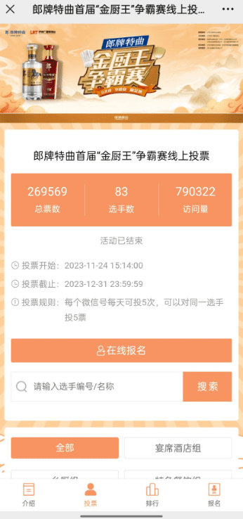 制作微信投票活动不得不注意的三个问题