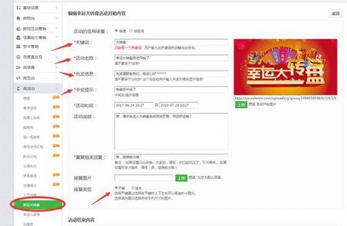 微信抽奖活动怎么做 第三方平台制作大转盘抽奖活动方法教程
