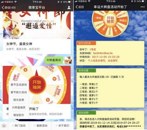 微信抽奖活动怎么做 第三方平台制作大转盘抽奖活动方法教程