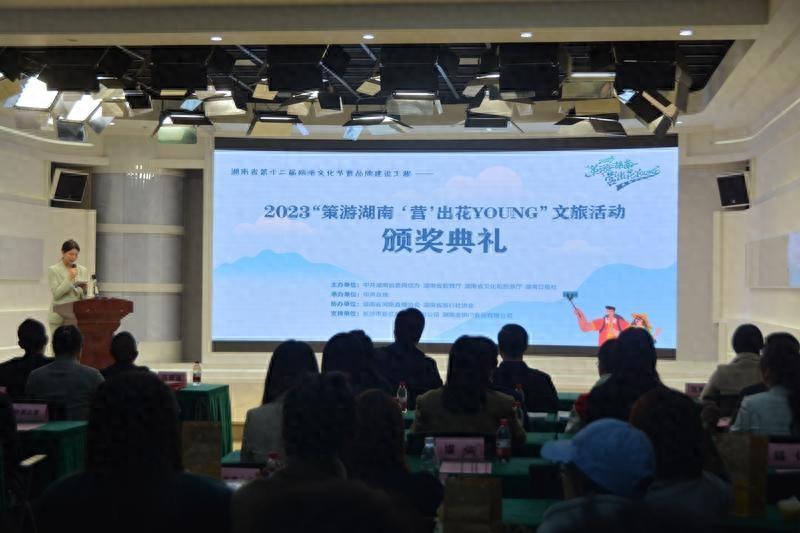 2023“策游湖南‘营’出花YOUNG”文旅活动收官 “流量成绩单”亮眼