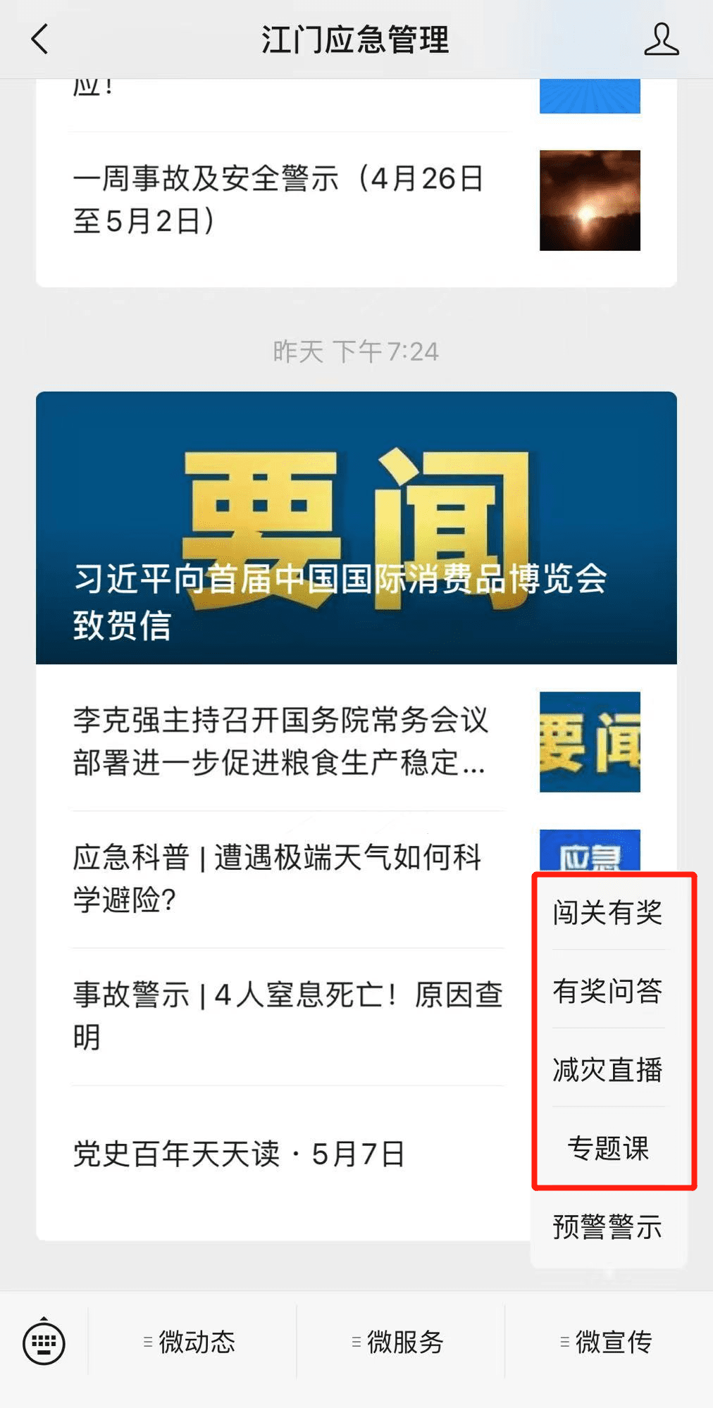 答题抢红包！游戏赢大奖！江门市应急管理局邀您打卡防灾减灾日系列活动！