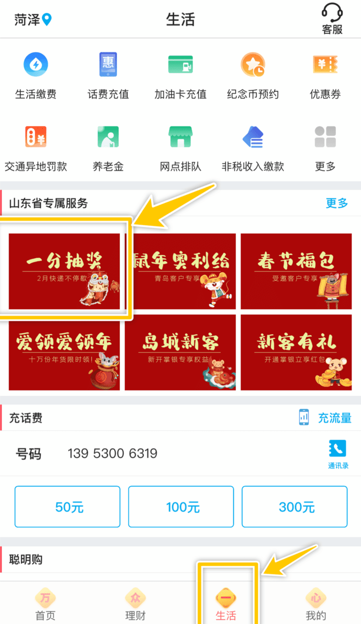中行手机银行回馈客户，话费充值最立减5元，一分抽奖百分百中奖