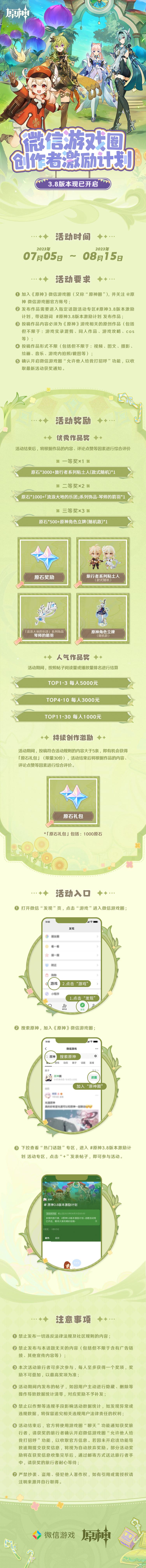 3.8版本微信游戏圈专属活动现已开启！