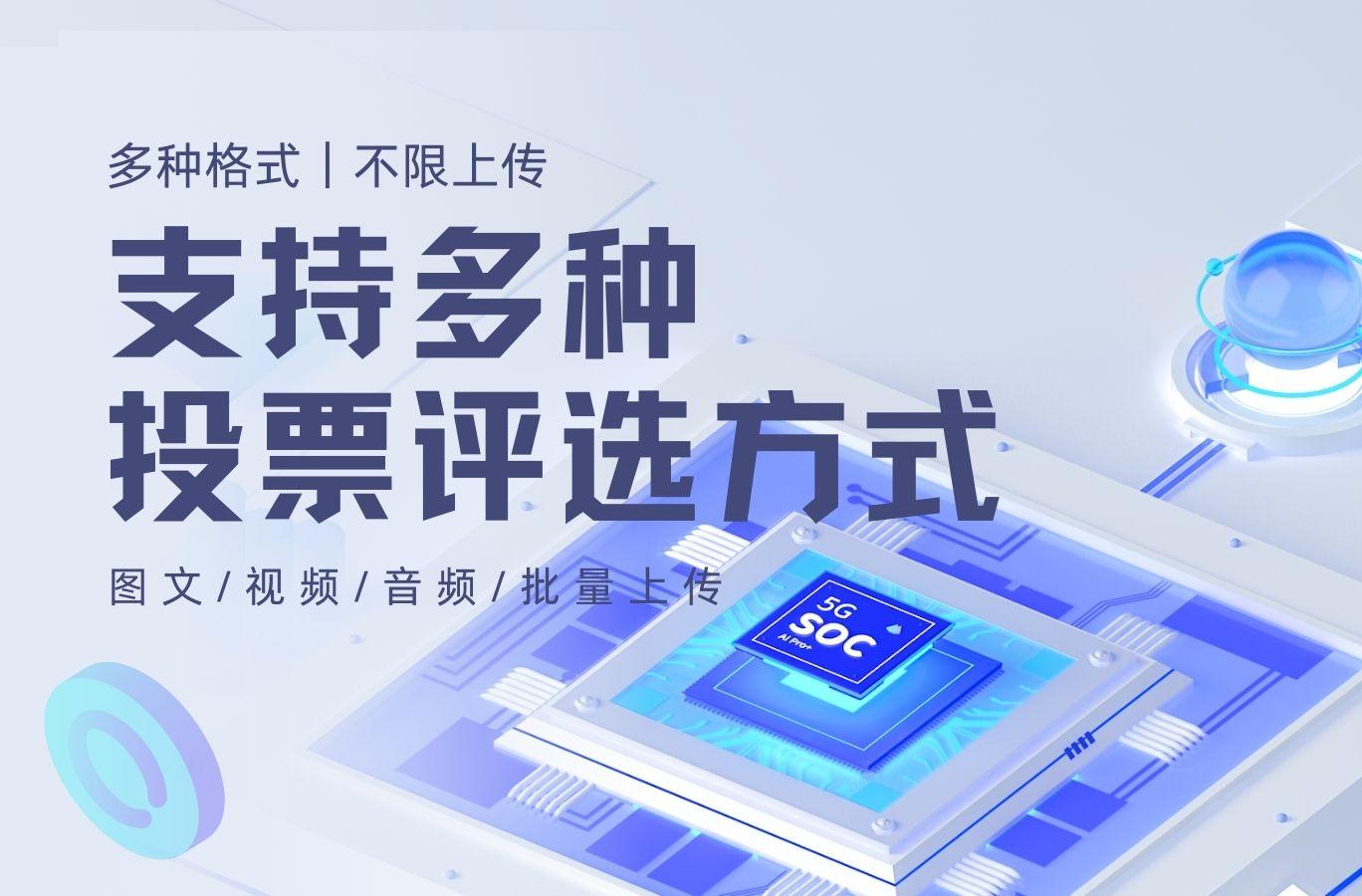 四个常见的微信投票活动类型介绍