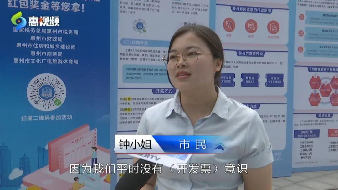 惠州市“有奖发票”活动开始啦~ 红包奖金等你拿！