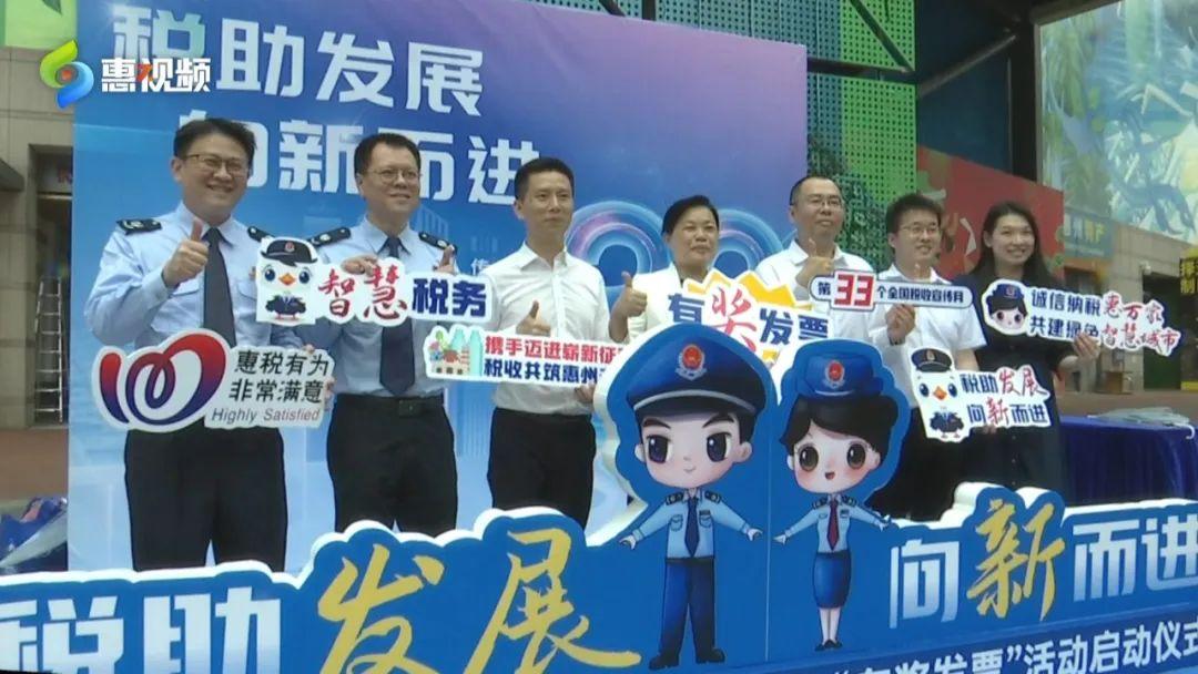 惠州市“有奖发票”活动开始啦~ 红包奖金等你拿！