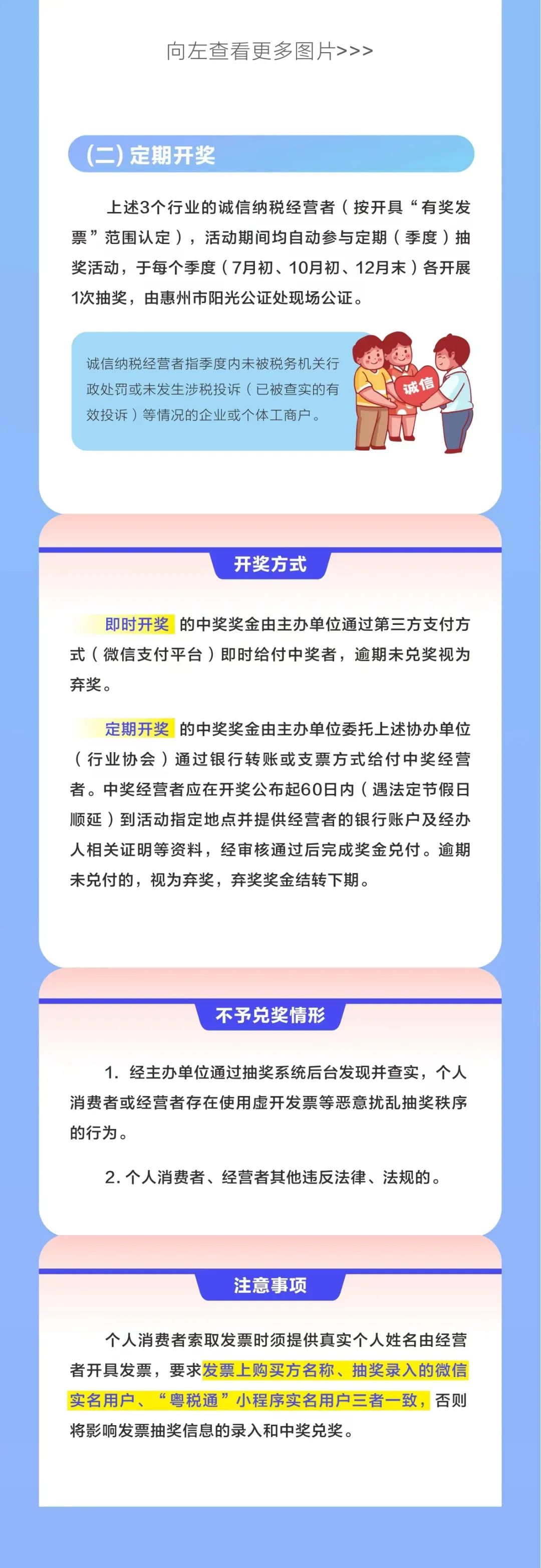 惠州市“有奖发票”活动开始啦~ 红包奖金等你拿！