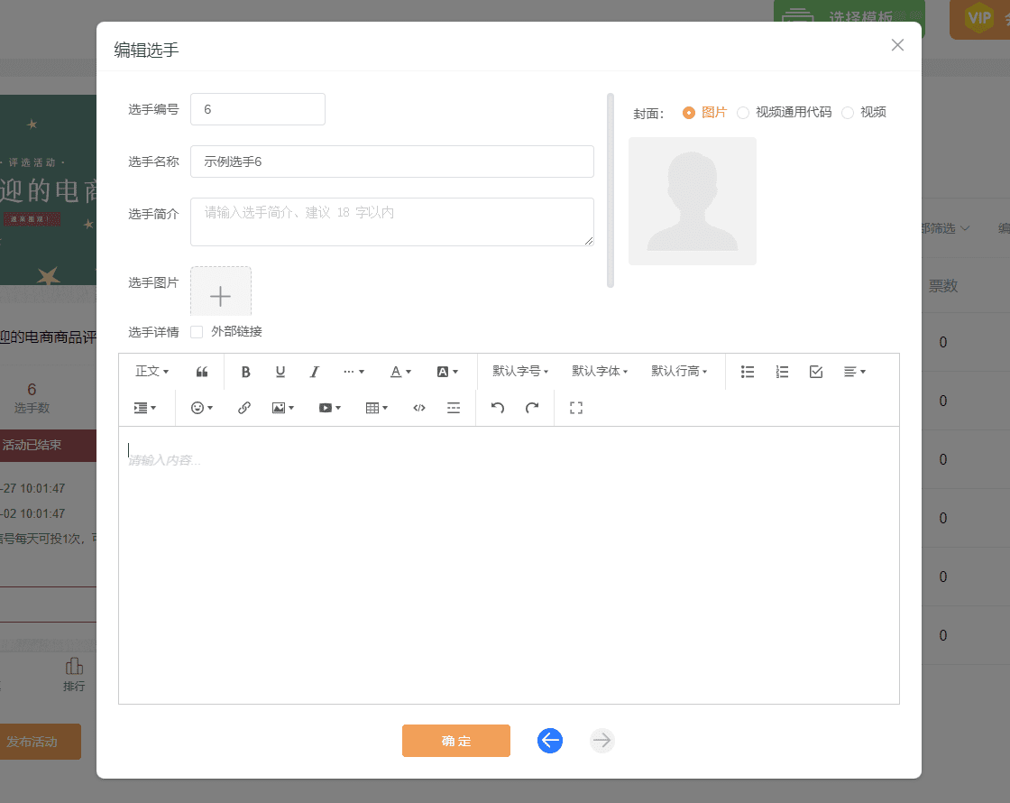 如何制作最受欢迎的电商商品微信投票活动？