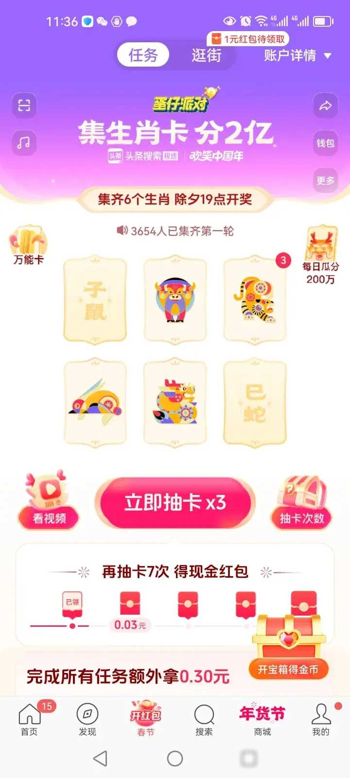 抢红包！今日头条新春活动上架了，快来看看有哪些？