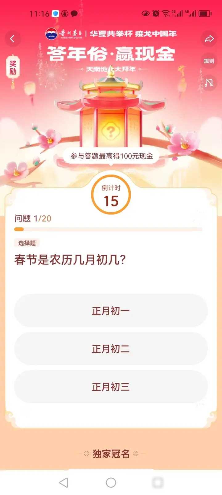 抢红包！今日头条新春活动上架了，快来看看有哪些？
