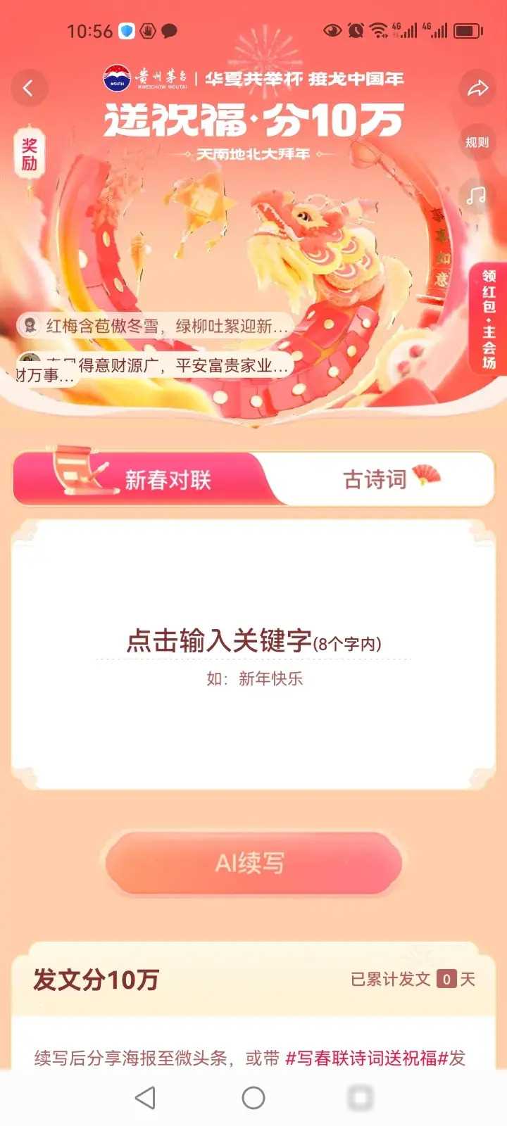 抢红包！今日头条新春活动上架了，快来看看有哪些？