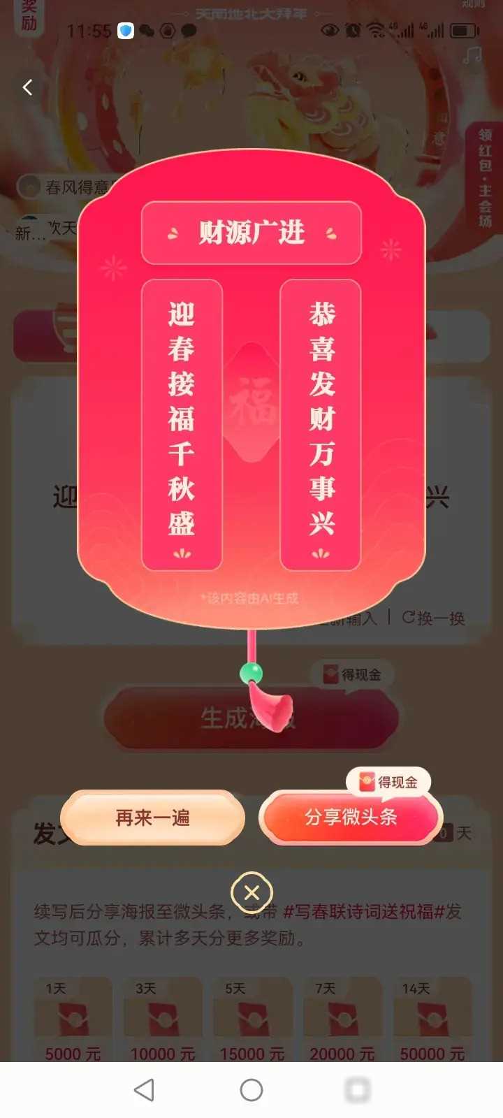 抢红包！今日头条新春活动上架了，快来看看有哪些？
