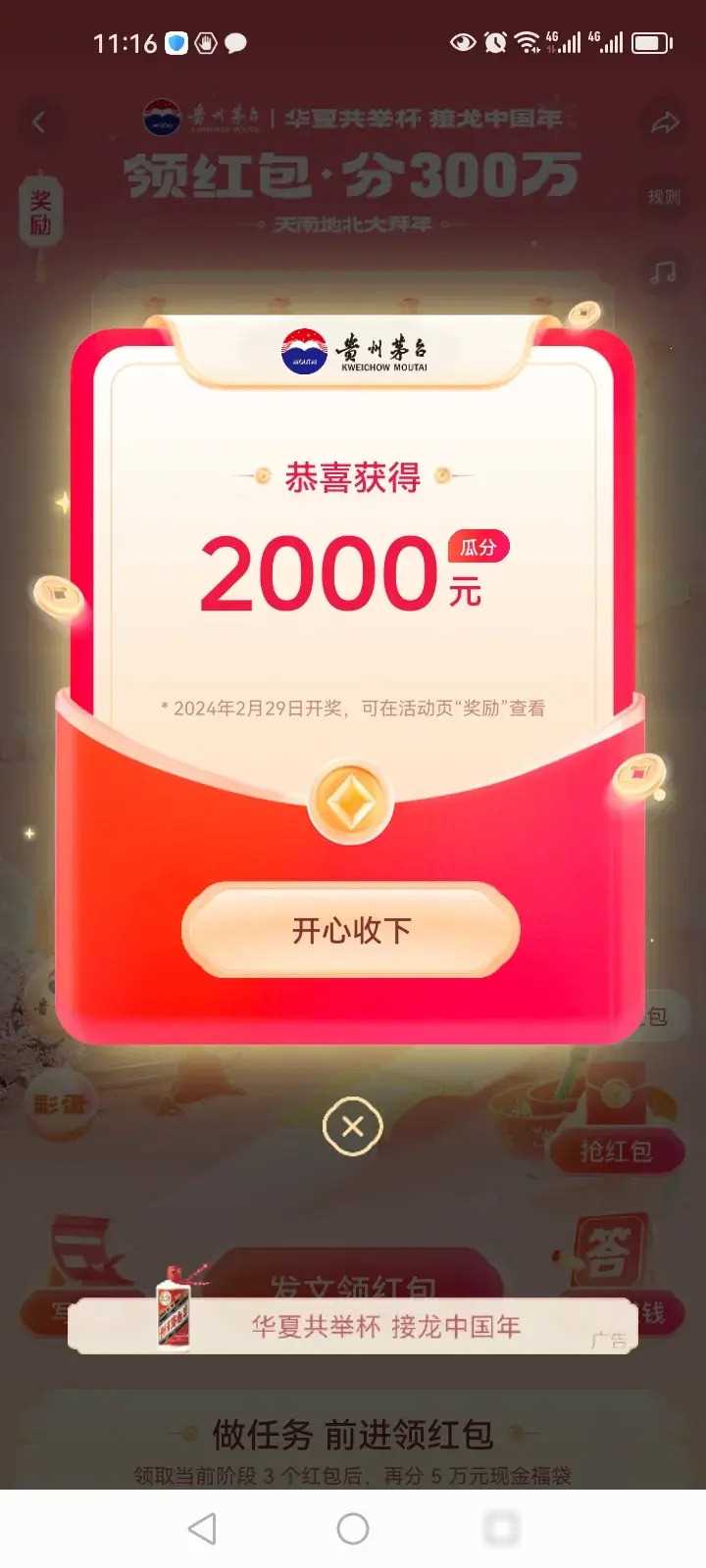 抢红包！今日头条新春活动上架了，快来看看有哪些？