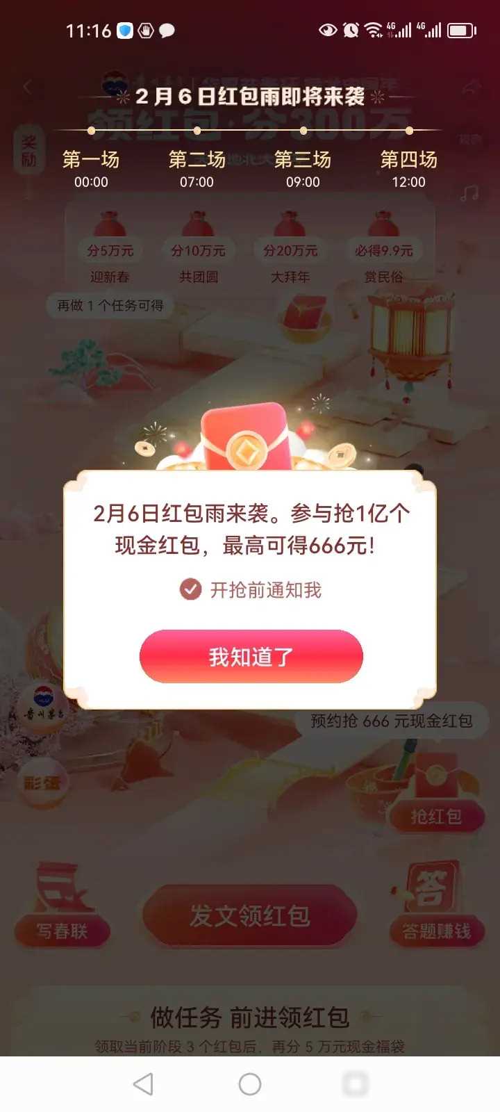 抢红包！今日头条新春活动上架了，快来看看有哪些？