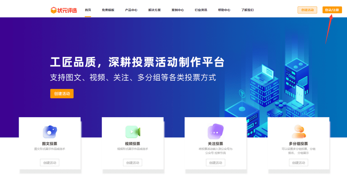 如何制作最佳按摩师微信投票活动？