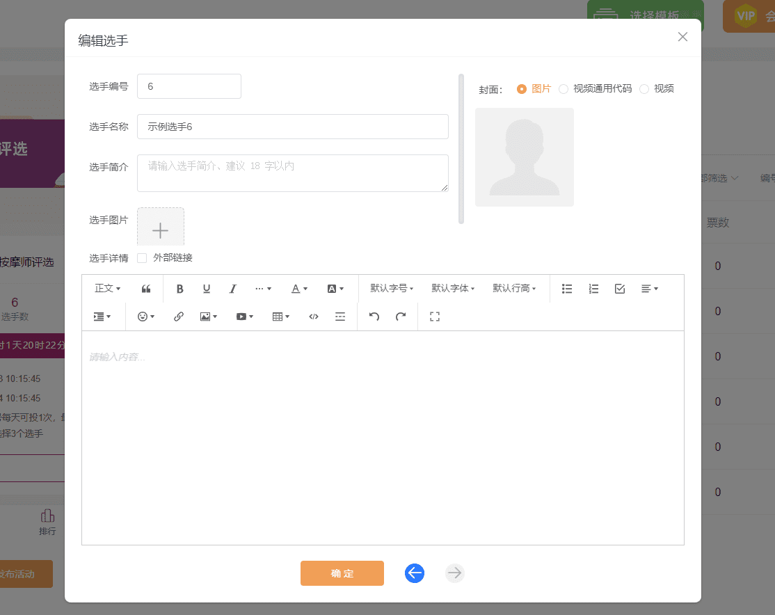 如何制作最佳按摩师微信投票活动？