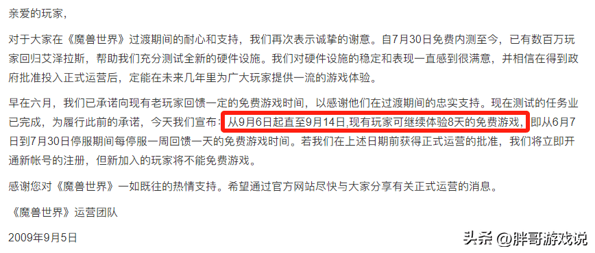 魔兽世界：国服6个补偿方案，3个福利基本确定，最后1个意义非凡