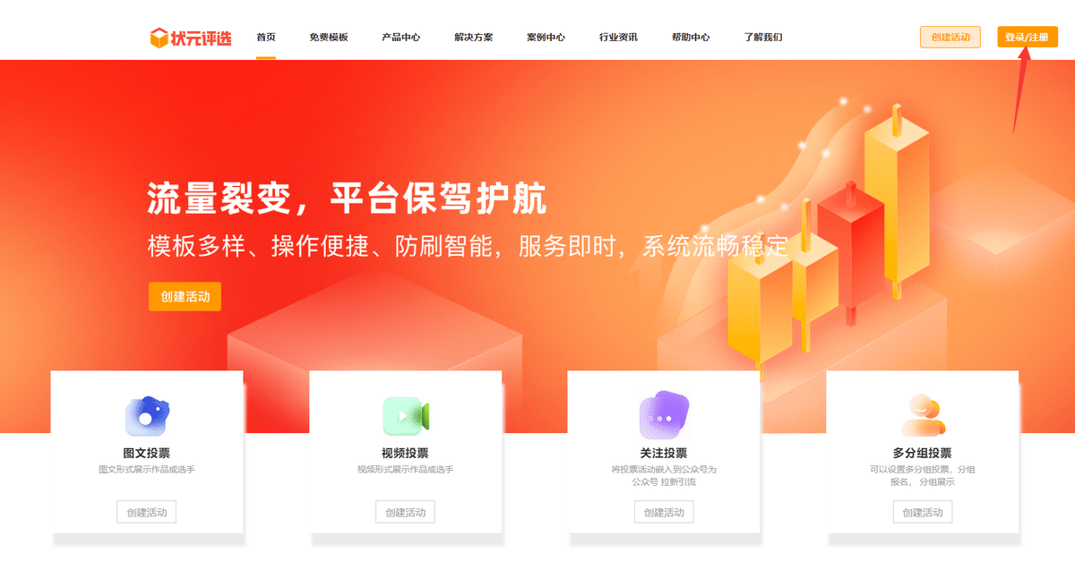 最佳音乐节活动微信投票评选如何制作？