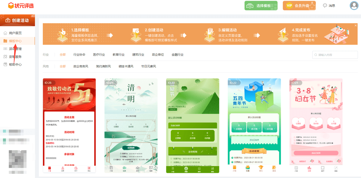 最佳音乐节活动微信投票评选如何制作？