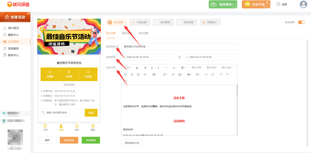 最佳音乐节活动微信投票评选如何制作？