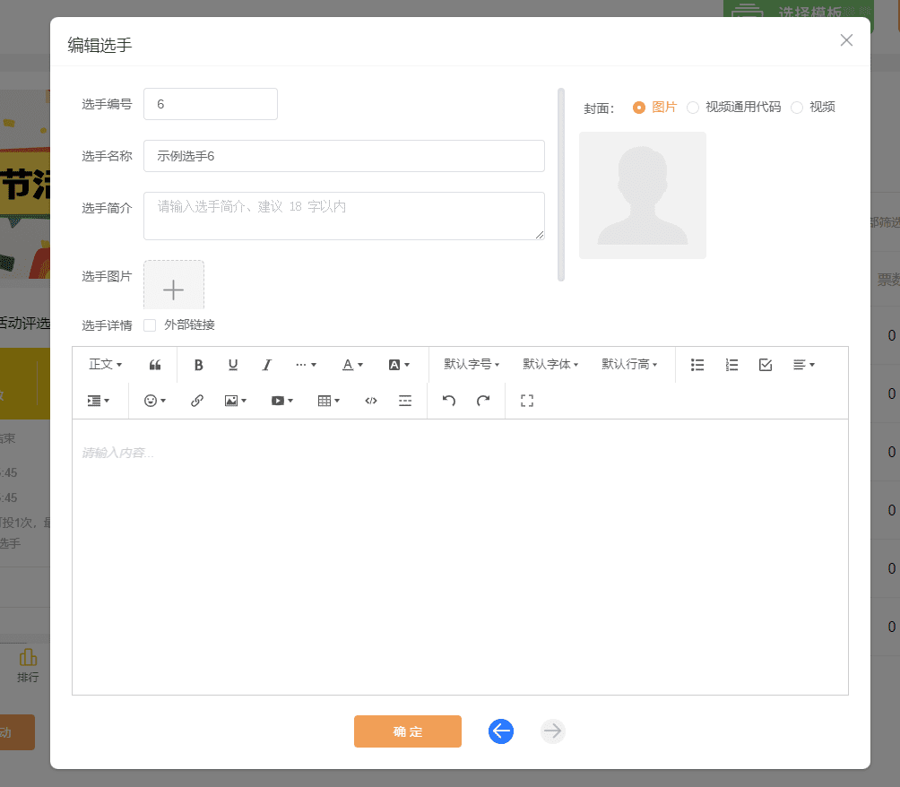 最佳音乐节活动微信投票评选如何制作？