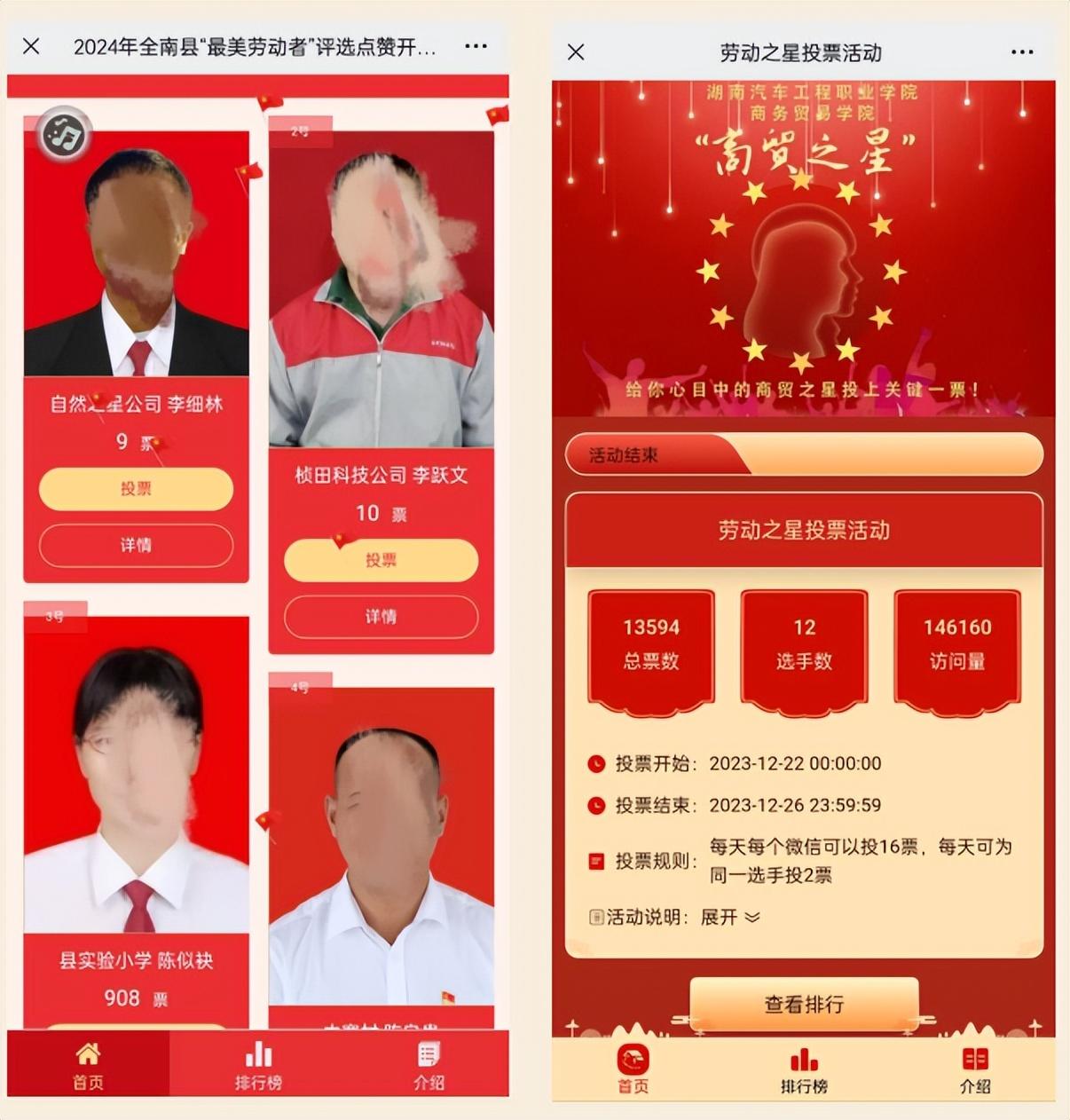 劳动节主题微信投票评选活动推荐及制作方法分享