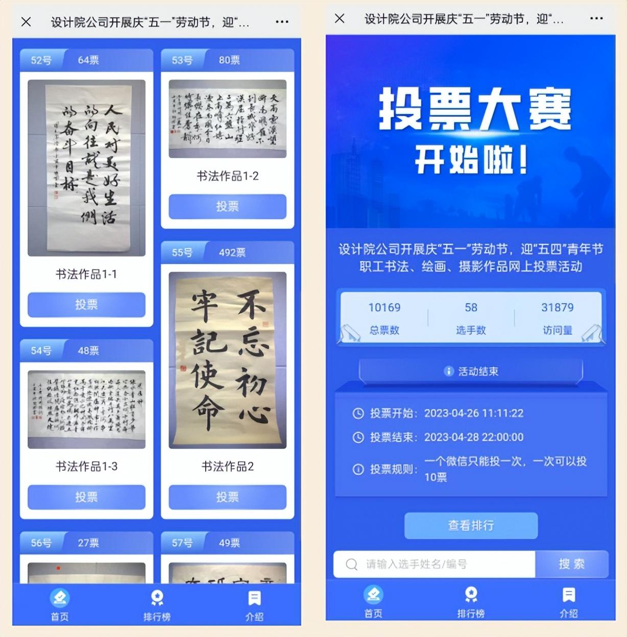 劳动节主题微信投票评选活动推荐及制作方法分享
