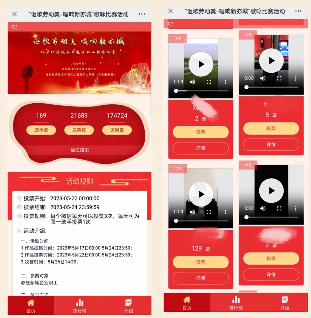 劳动节主题微信投票评选活动推荐及制作方法分享