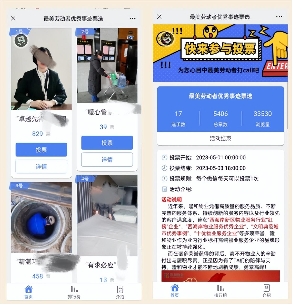 劳动节主题微信投票评选活动推荐及制作方法分享