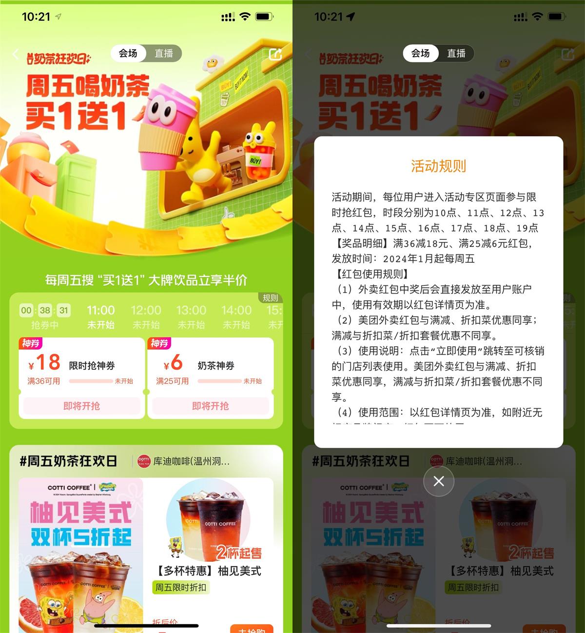 美团奶茶狂欢日整点抢36-18亓