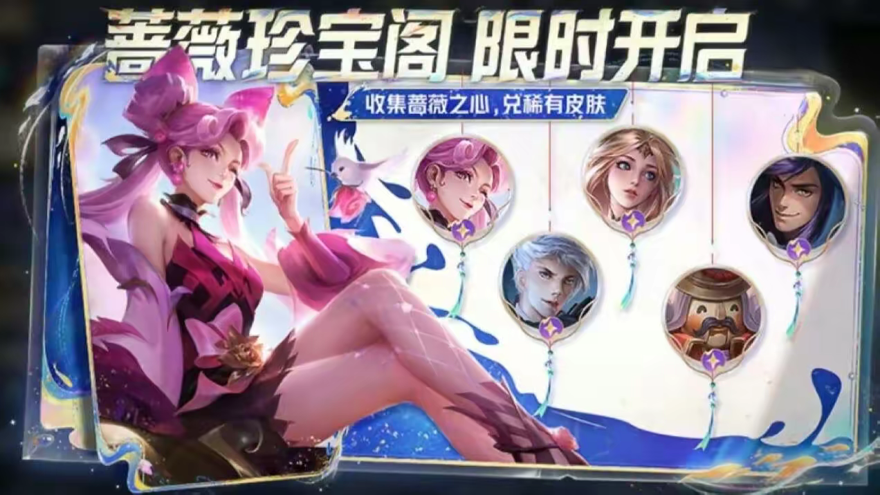 开黑节四大福利，多款皮肤上架，5折商店返场，备好150蔷薇之心