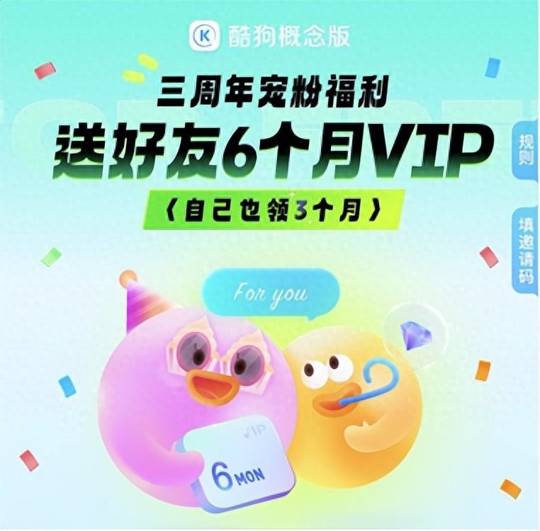 酷狗概念版免费送6个月听歌VIP！不用花钱听会员歌曲