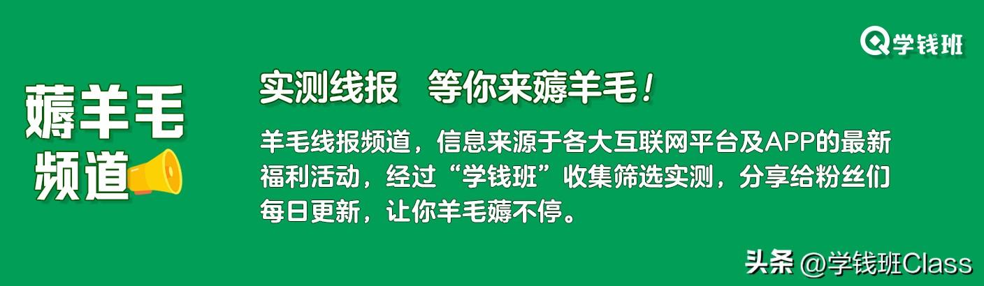 【羊毛线报】11月14日实测线报，预计可薅32.46元！