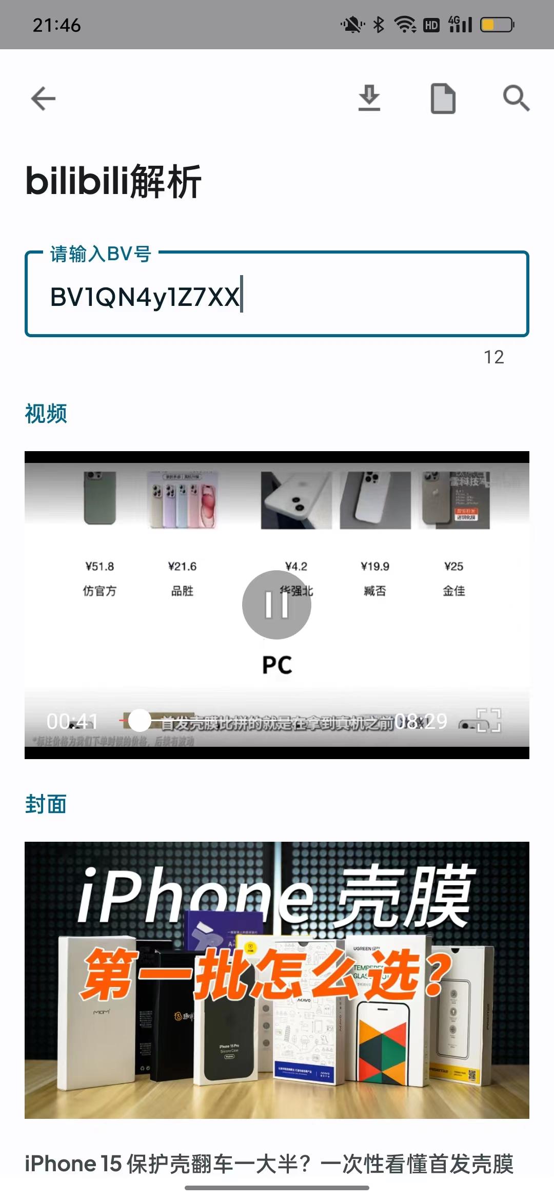 内置上千功能！这个手机APP解除了一切限制，永久免费！