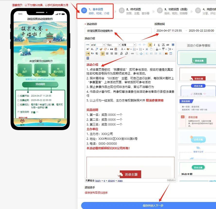 干货分享|微信投票活动链接怎么做