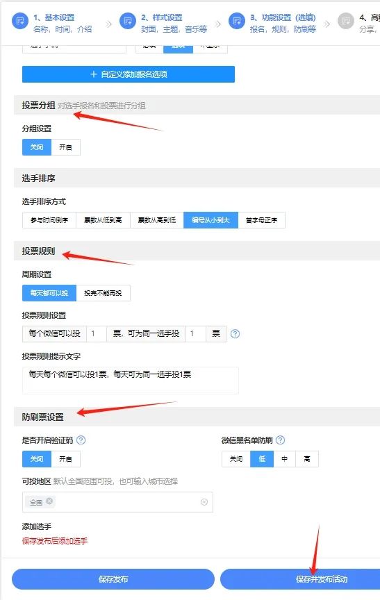干货分享|微信投票活动链接怎么做